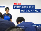 全力さん、サッカー日本代表を全力応援！キリン社員が真髄を聞く 画像