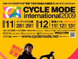 サイクルモードは11月28日に大阪で、12月11日に東京で開幕 画像