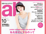 #新垣結衣、結婚で譲れないポイントは？「ar」10月号 画像