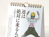 スキージャンプ・葛西紀明のカレンダー「［日めくり］挑み続ける力」 画像