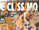 サイクルスポーツ臨時増刊チクリッシモ第16号は20日発売 画像