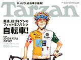 自転車関連書籍・雑誌コーナーに最新刊情報を追加 画像