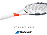 バボラのコントロール系テニスラケット「ピュアストライク」6モデル登場 画像