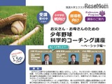 筑波大「少年野球科学的コーチング講座」1/5まで保護者ら募集 画像