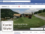 【感謝】サイクルスタイルのFacebookいいね数が5万を突破しました。 画像
