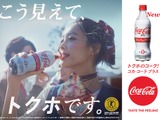 コカ・コーラ史上初のトクホ「コカ・コーラ プラス」3/27発売 画像