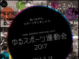 イモムシラグビーやブラックホール卓球を体験！「ゆるスポーツ運動会」開催 画像