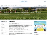 スポーツSNS「ラボーラ」がリニューアル…仲間募集機能を拡充 画像