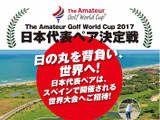 日本代表ペア決定戦、参加アマチュアゴルファー募集 画像