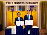 Vリーグ機構「スーパーリーグ構想」発表後、佐賀県と久光製薬が全国初の連携協定を締結 画像