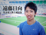 実業団で輝く10代最速ランナー遠藤日向…目指すは東京五輪 画像