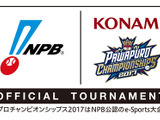 eスポーツ日本選手権「パワプロチャンピオンシップス」をNPB公認大会として開催 画像