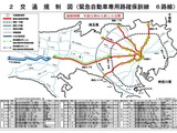 「防災の日」に都内で高速道路を通行止め…初の大規模訓練を実施へ 画像