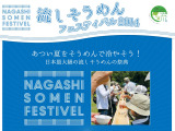 流しそうめんフェスティバル2014開催！京都 画像
