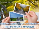 パナソニック、新製品で渋谷を巡る「フォトサイクリング in 100BANCH」開催 画像