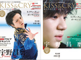 宇野昌磨を特集した「KISS & CRY 氷上の美しき勇者たち」発売 画像