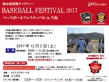 阪神＆オリックスが協力！「BASEBALL FESTIVAL 2017 in大阪」開催 画像