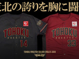 楽天が来季「TOHOKU PRIDEユニ」を8試合「FAN'Sユニ」を6試合で着用 画像
