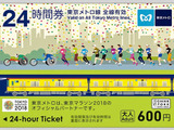 東京メトロ「東京マラソン2018 オリジナル24時間券」発売 画像