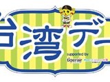甲子園6月の「阪神vsオリックス」で台湾デー開催…阪神OB 林威助が登場！ 画像