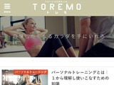 パーソナルトレーニングの魅力を伝える情報サイト「トレモ」公開…朝日新聞 画像