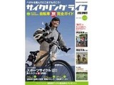 「サイクリングライフvol.3」が10月30日に発売 画像