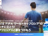 ロシアW杯日本対セネガル戦のフラッグベアラーとして中高生を募集 画像