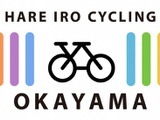 岡山県推奨8ルートと各市町推奨サブルートを掲載したサイクリングマップ公開 画像