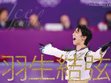 羽生結弦を特集した平昌オリンピック大型フォトブック「Ice Jewels SPECIAL ISSUE」発売 画像