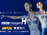 mensHdge×弱虫ペダル、コラボで東堂尽八のフィギュア発売 画像