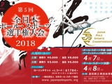 ポールを使って芸術性や難易度を競う「全日本ポール・スポーツ選手権大会」開催 画像