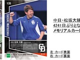 松坂大輔メモリアルカード、プロ野球トレーディングカード「EPOCH‐ONE」が72時間限定で発売 画像