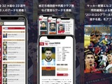 W杯出場32カ国の選手データを掲載したアプリ「EG名鑑 2018 Russia」が登場 画像