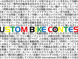 ミニベロ限定のカスタムバイクコンテスト開催…入賞バイクは自転車フェスで展示 画像