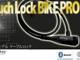 アサヒサイクル、指紋で開錠できる自転車用ロック「TouchLock」発売 画像