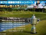 「全米プロゴルフ選手権」全ラウンド、ゴルフネットワークプラスがライブ配信 画像
