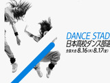 高校ダンス部の頂点を決める「日本高校ダンス部選手権」をU-NEXTが無料ライブ配信 画像