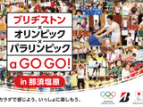 オリンピック、パラリンピック出場選手が参加するスポーツイベントが那須塩原で開催 画像
