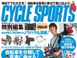 サイクルスポーツ「輪行完全ガイド」19日発売 画像