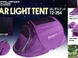 この夏のキャンプには星空をながめながら眠れるテントがかかせない 画像
