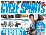サイクルスポーツ特別編集「輪行完全ガイド」 画像