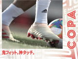 アディダス、柔らかさを追求したレザースパイク「COPA19」発売 画像