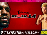 那須川天心vsメイウェザー戦を配信！「RIZIN.14」をGYAO!がインターネット独占生配信 画像
