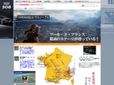 豪華フランス旅行が当たるツール特設サイト 画像