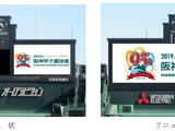 阪神甲子園球場、高解像度・高コントラストのメインビジョン完成 画像