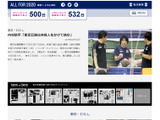 東京オリンピック特設サイト「ALL FOR 2020 東京へともに歩む」オープン…毎日新聞社 画像