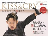 高橋大輔の独占グラビアとロングインタビューを掲載！「KISS & CRY」発売 画像