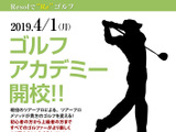 スパ＆ゴルフリゾート久慈、現役ツアープロによる「ゴルフアカデミー」開校 画像