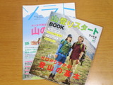 【小さな山旅】初心者におすすめしたい山の本の選び方…山の道具（4） 画像