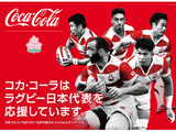 ラグビー日本代表選手限定デザイン「コカ・コーラ」5/7発売 画像